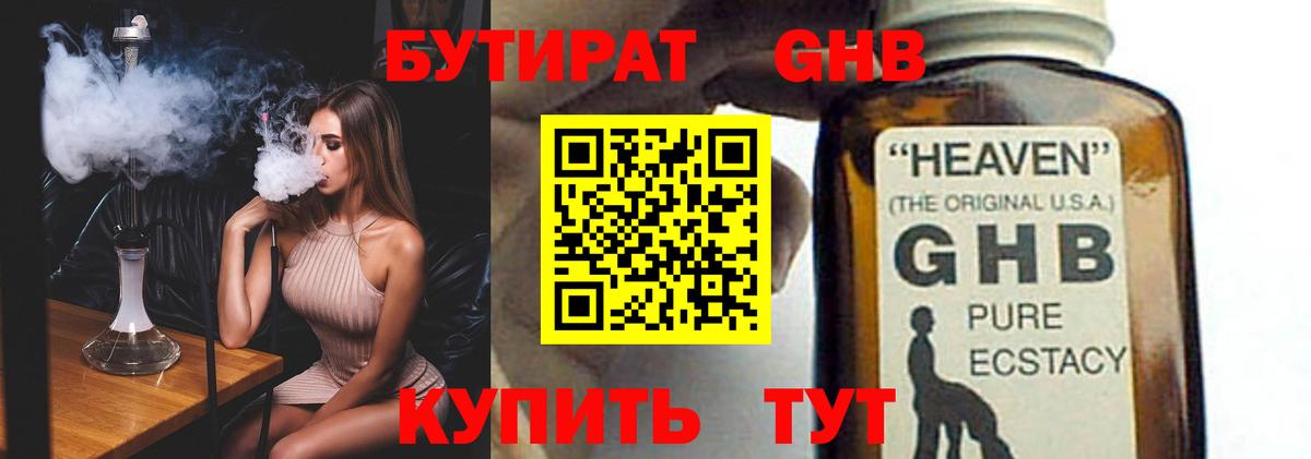 БУТИРАТ 1.4BDO Озёрск