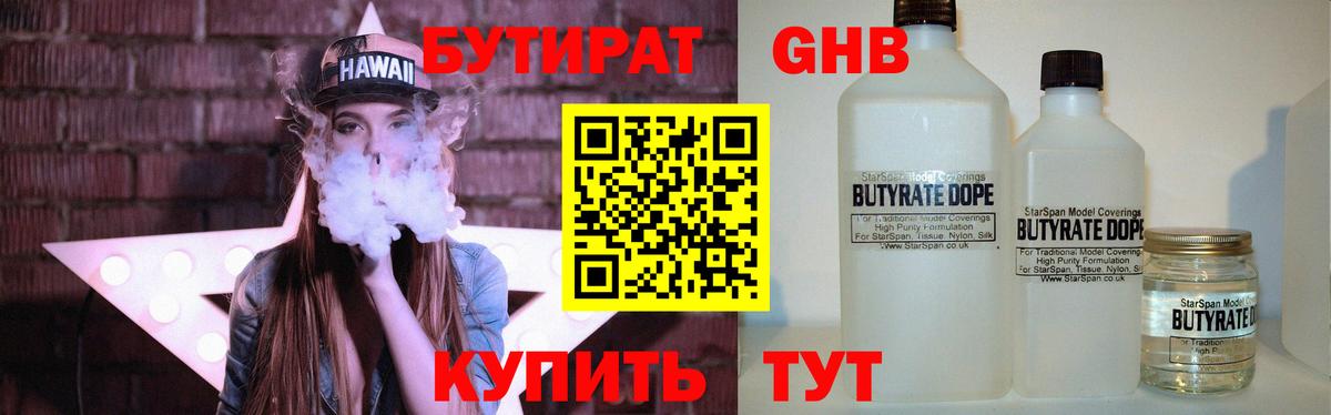 Озёрск  Бутират бутандиол  Вход с VPN 
