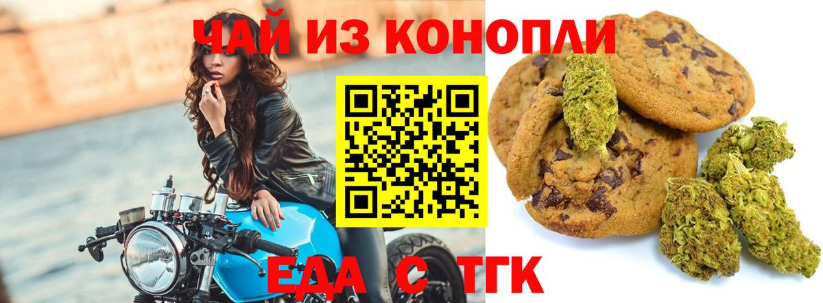 Озёрск  Еда ТГК марихуана  Вход с VPN 