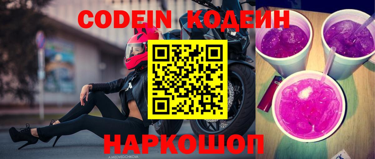 Кодеиновый сироп Lean напиток Lean (лин)  Вход с VPN  Codein напиток Lean (лин)  Озёрск 