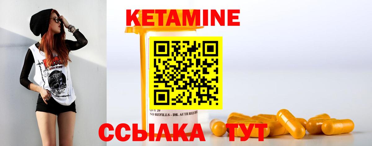 КЕТАМИН ketamine  Вход с VPN  Озёрск 