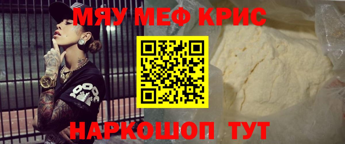 МЕФ  Меф mephedrone  Вход с VPN  Мефедрон  Мефедрон мяу мяу  Озёрск 