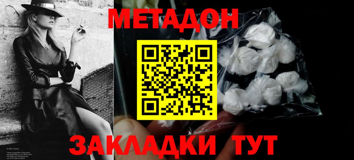 МЕТАДОН белоснежный  МЕТАДОН белоснежный  Озёрск  Вход с VPN 