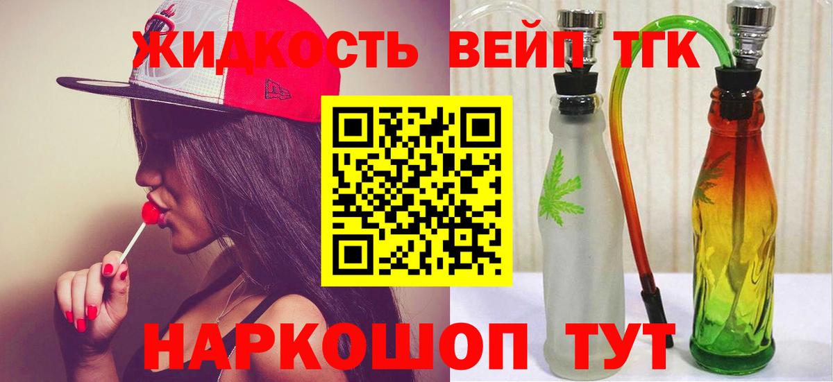 ТГК вейп с тгк Озёрск